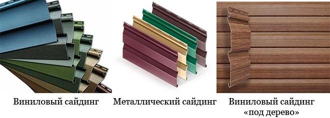 виды сайдинга