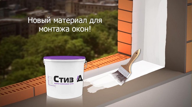 применение стиз д перед монтажом окон