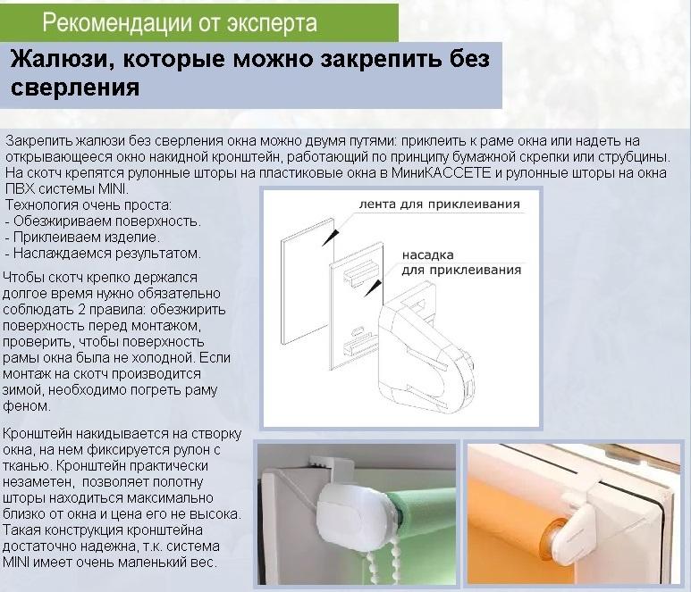 Жалюзи без сверления